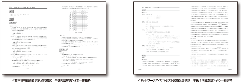 公開模試イメージ画像2