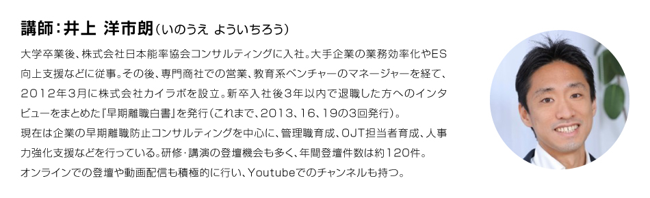 井上講師_講師紹介