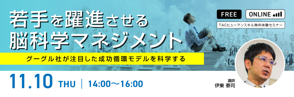 若手を躍進させる脳科学マネジメント