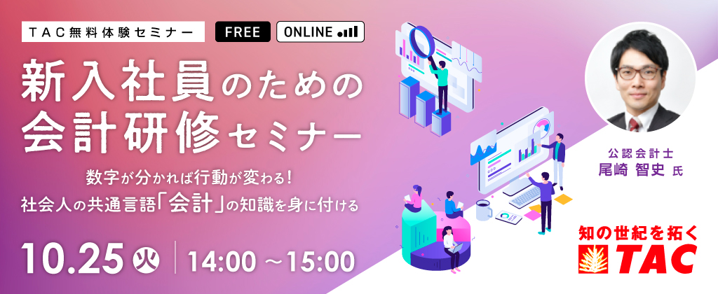 新入社員のための会計研修セミナー