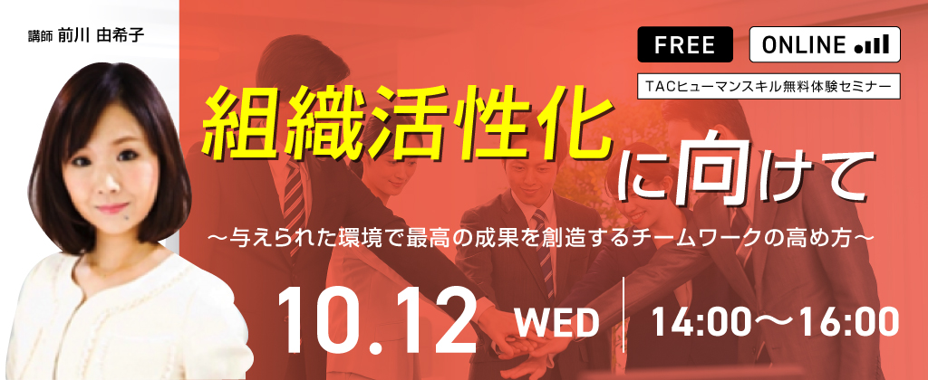 10月12日開催【組織活性化に向けて】