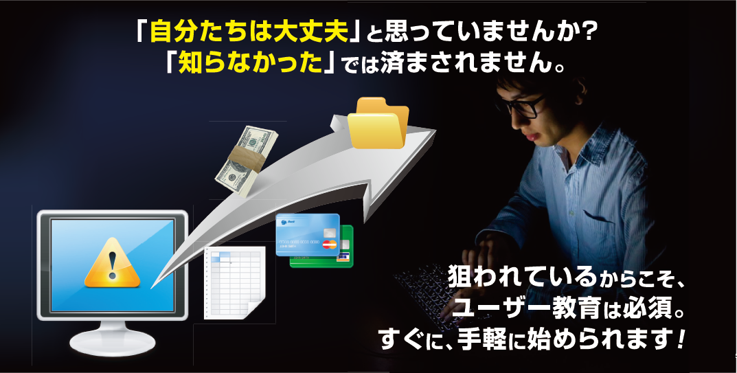 タイトル：事例で学ぶ情報セキュリティ