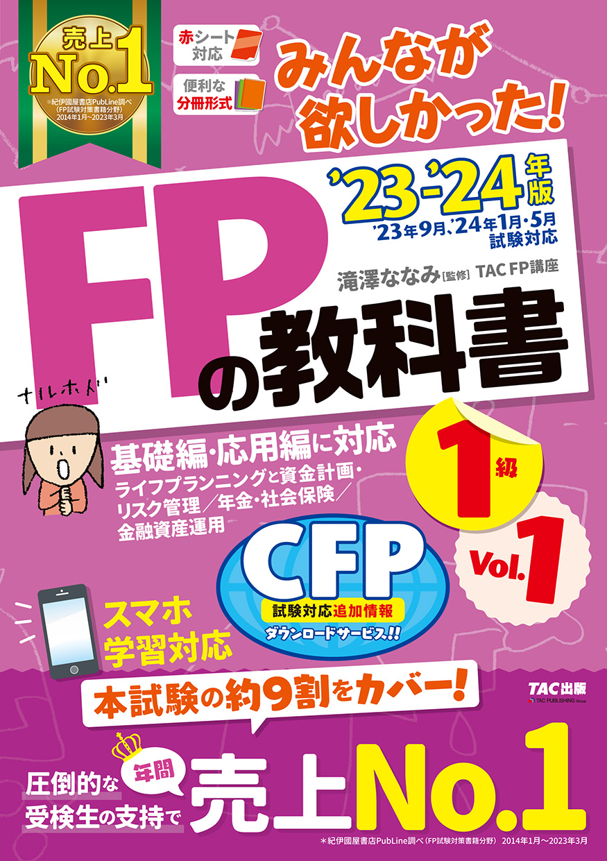 TACの企業様向けFP試験対策研修のご案内 | 法人向け人材教育サービス 