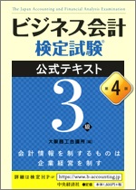 TACの法人向け通信教育】ビジネス会計検定試験®3級 DVDコース | 講座