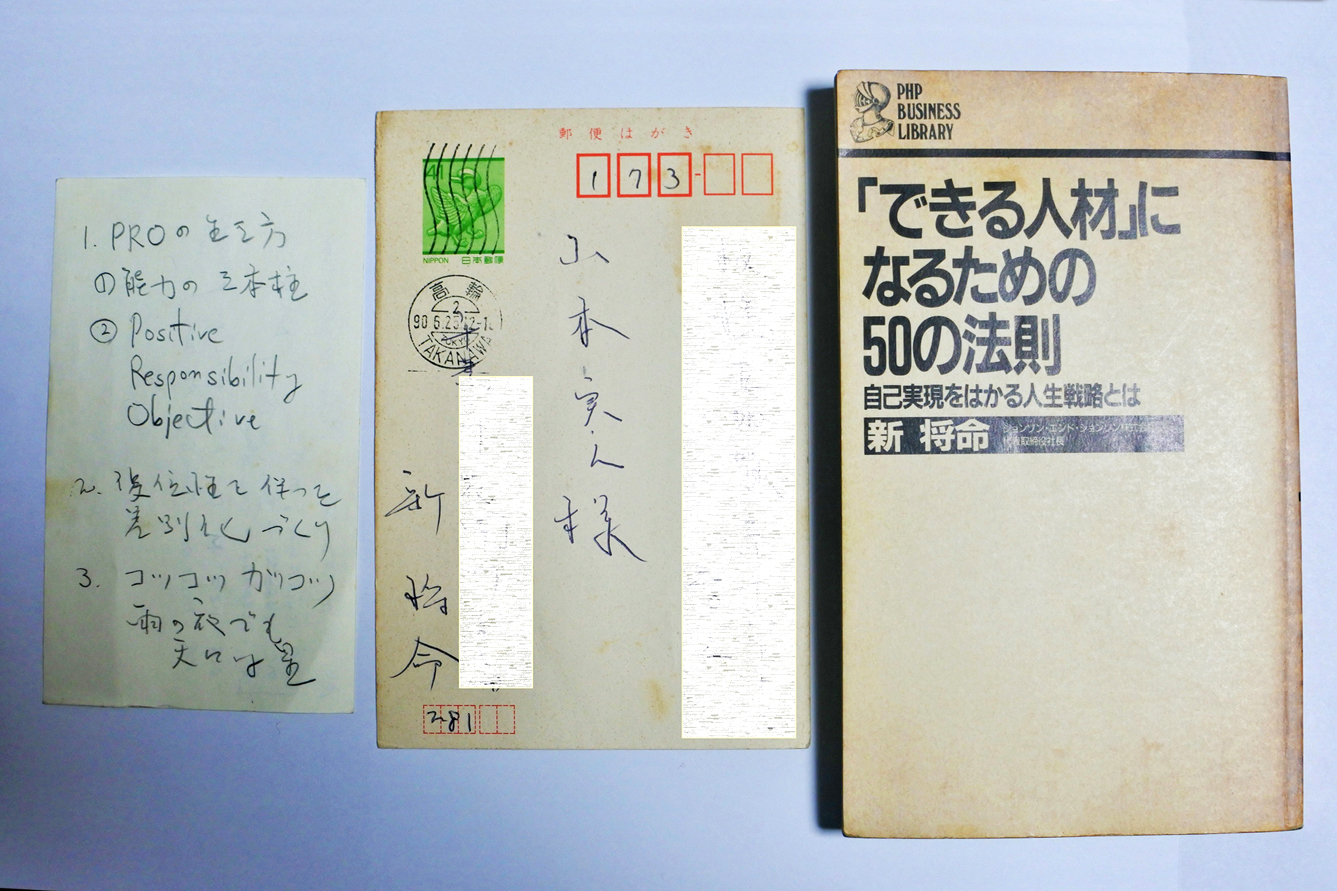 山本氏の宝物