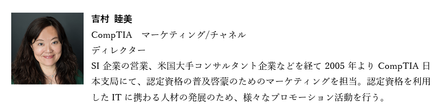 吉村氏プロフィール