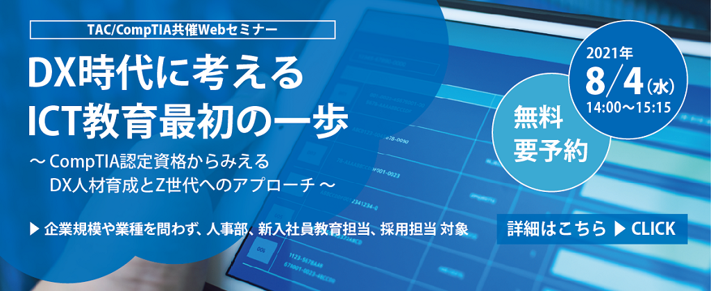 セミナータイトル