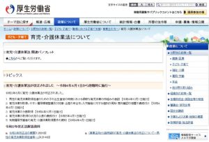 厚生労働省Website