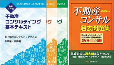 TACの法人向け通信教育】不動産コンサルティング技能試験対策Webコース 