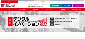 デジタルイノベーション2022バナー
