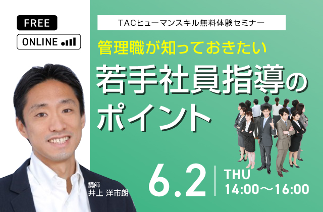 管理職が知っておきたい若手社員指導のポイント