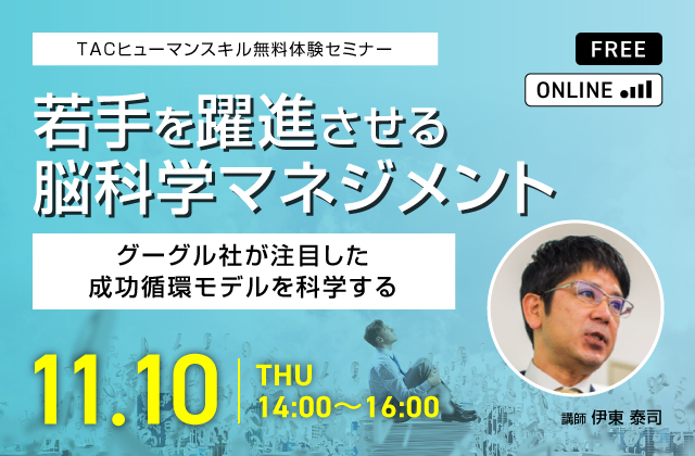 若手を躍進させる脳科学マネジメント