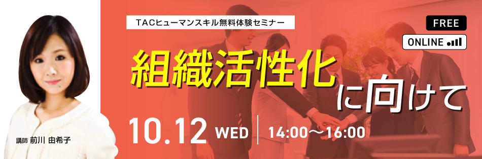 組織活性化に向けて