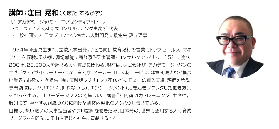 窪田 晃和講師プロフィール