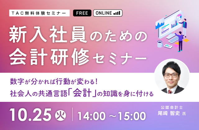 新入社員のための会計研修セミナー