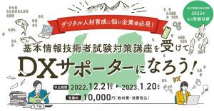 富山 DXサポーター