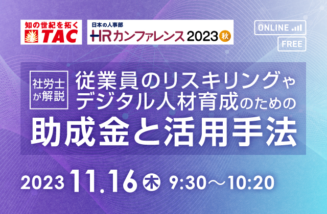 従業員のリスキリングやデジタル人材育成のための助成金と活用手法