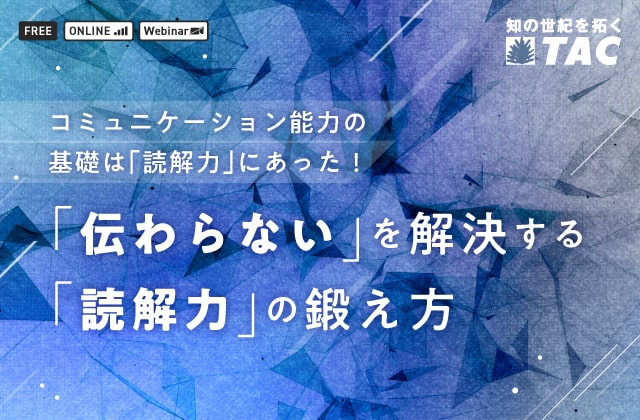 「伝わらない」を解決する「読解力」の鍛え方