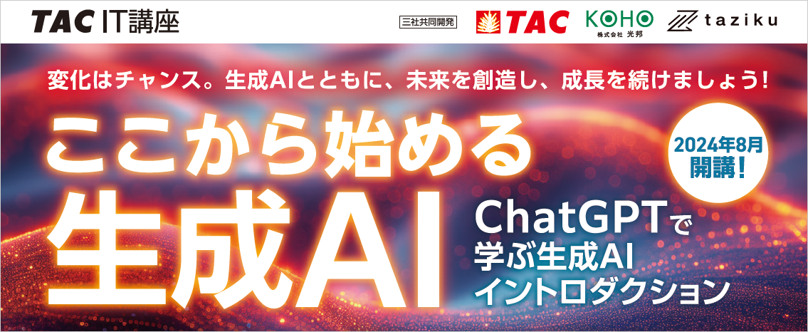 イメージ：ここから始める生成AI