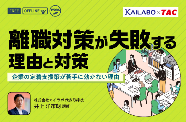離職対策が失敗する理由と対策