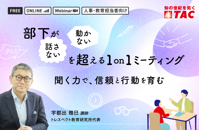 部下が「話さない」「動かない」を超える1on1ミーティング