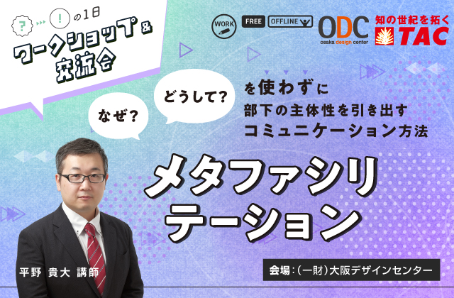メタファシリテーション