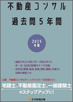 TACの法人向け通信教育】不動産コンサルティング技能試験対策Webコース