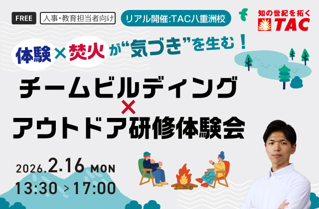 体験×焚火が“気づき”を生む！チームビルディング×アウトドア研修体験会
