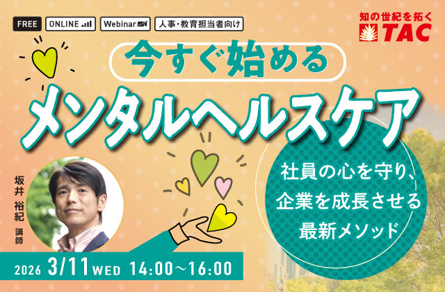 今すぐ始めるメンタルヘルスケア