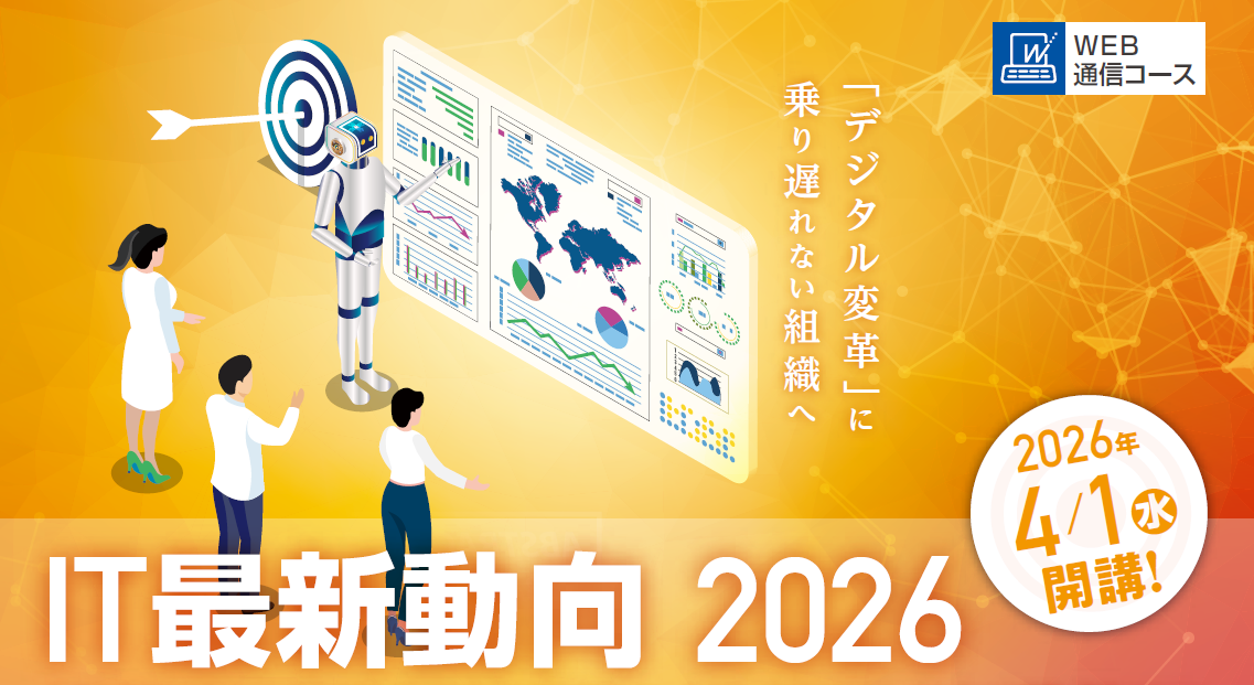 タイトル：IT最新動向