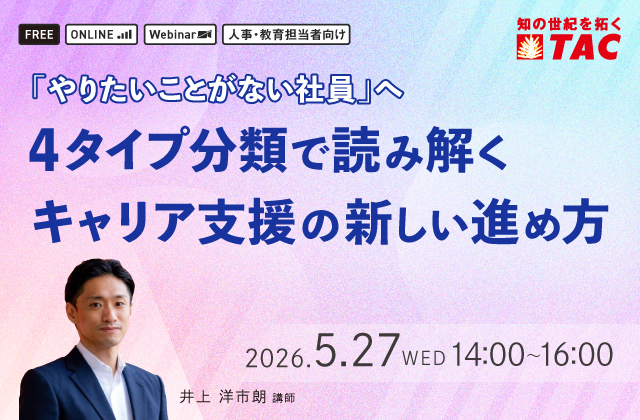 4タイプ分類で読み解く　キャリア支援の新しい進め方