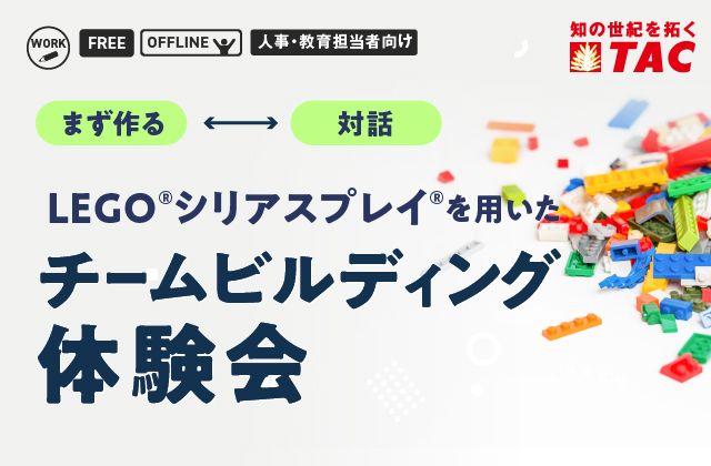 チームビルディング体験会
