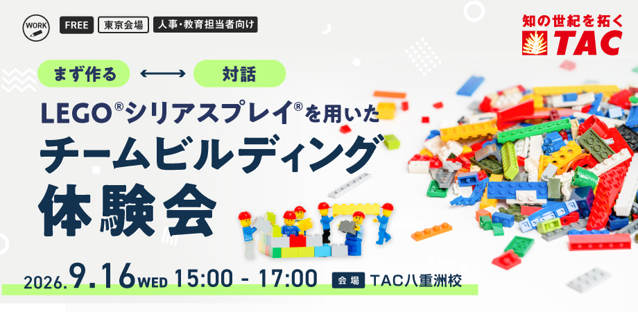 チームビルディング体験会