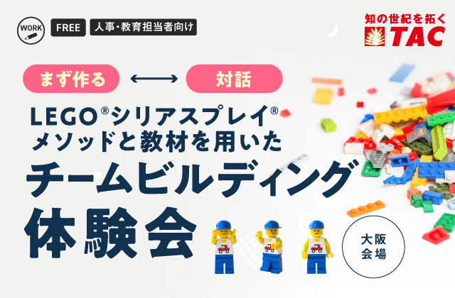 チームビルディング体験会 in大阪
